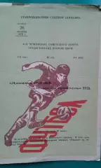 Динамо (Ставрополь)- Машиностроитель (Тула) 26 октября 1978 года.