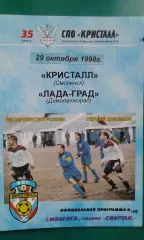 Кристалл (Смоленск)- Лада-Град (Димитровград) 29 октября 1998 года.