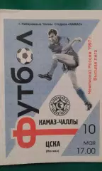 КАМАЗ (Набережные Челны)- ЦСКА (Москва) 10 мая 1997 года.