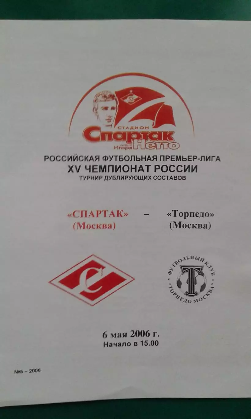 Спартак (Москва)- Торпедо (Москва) (дублёры) 6 мая 2006 года.