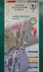 Нива (Винница, Украина)- Сьон (Швейцария) 1996 год. КОК.