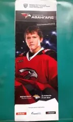 Авангард (Омск)- Металлург (Магнитогорск) 26 января 2020 года.