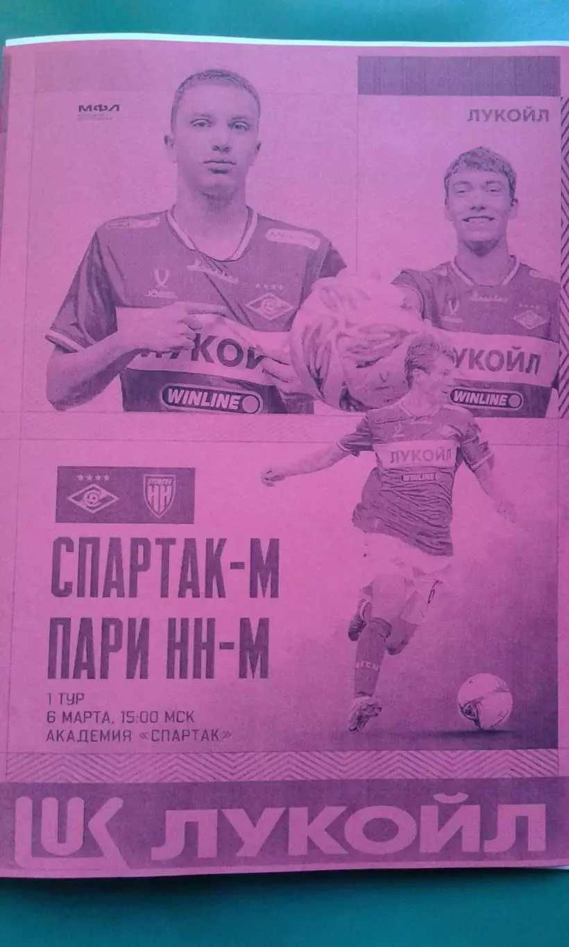 Спартак-М (Москва)- Пари Н-Н-М (Н.Новгород) 6 марта 2026 г. (Неофициальная). МФЛ