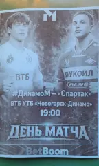 Динамо-М (Москва)- Спартак-М (Москва) 13 марта 2026 года. (Неофициальная). МФЛ.