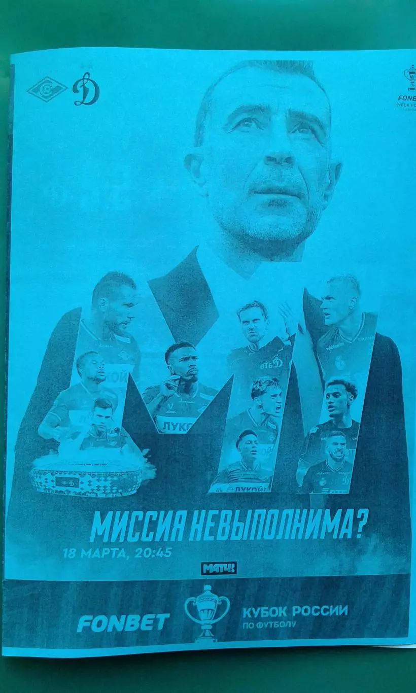 Спартак (Москва)- Динамо (Москва) 18.03.2026 г. (Неофициальная) ВТБ Арена. Кубок