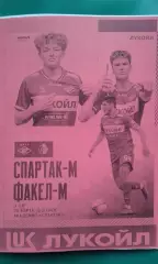 Спартак-М (Москва)- Факел-М (Воронеж) 20 марта 2026 г. (Неофициальная). МФЛ