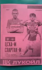ЦСКА-М (Москва)- Спартак-М (Москва) 3 апреля 2026 г. (Неофициальная). Гостевая.