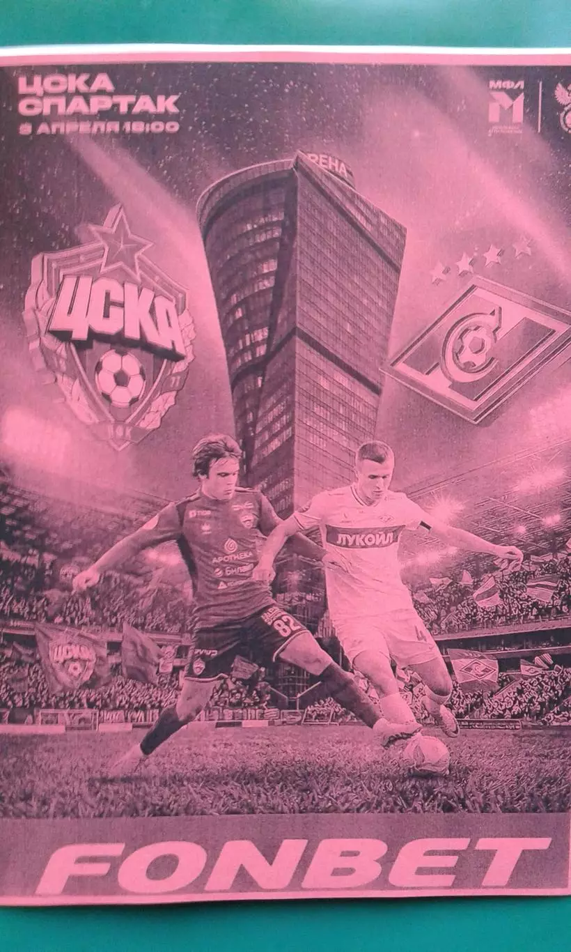 ЦСКА-М (Москва)- Спартак-М (Москва) 3 апреля 2026 года. (Неофициальная). МФЛ.