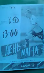 Зенит-2 (Ст-Петербург)- Динамо-2 (Москва) 5.04.2025 г. (Неофициальная) Гостевая.