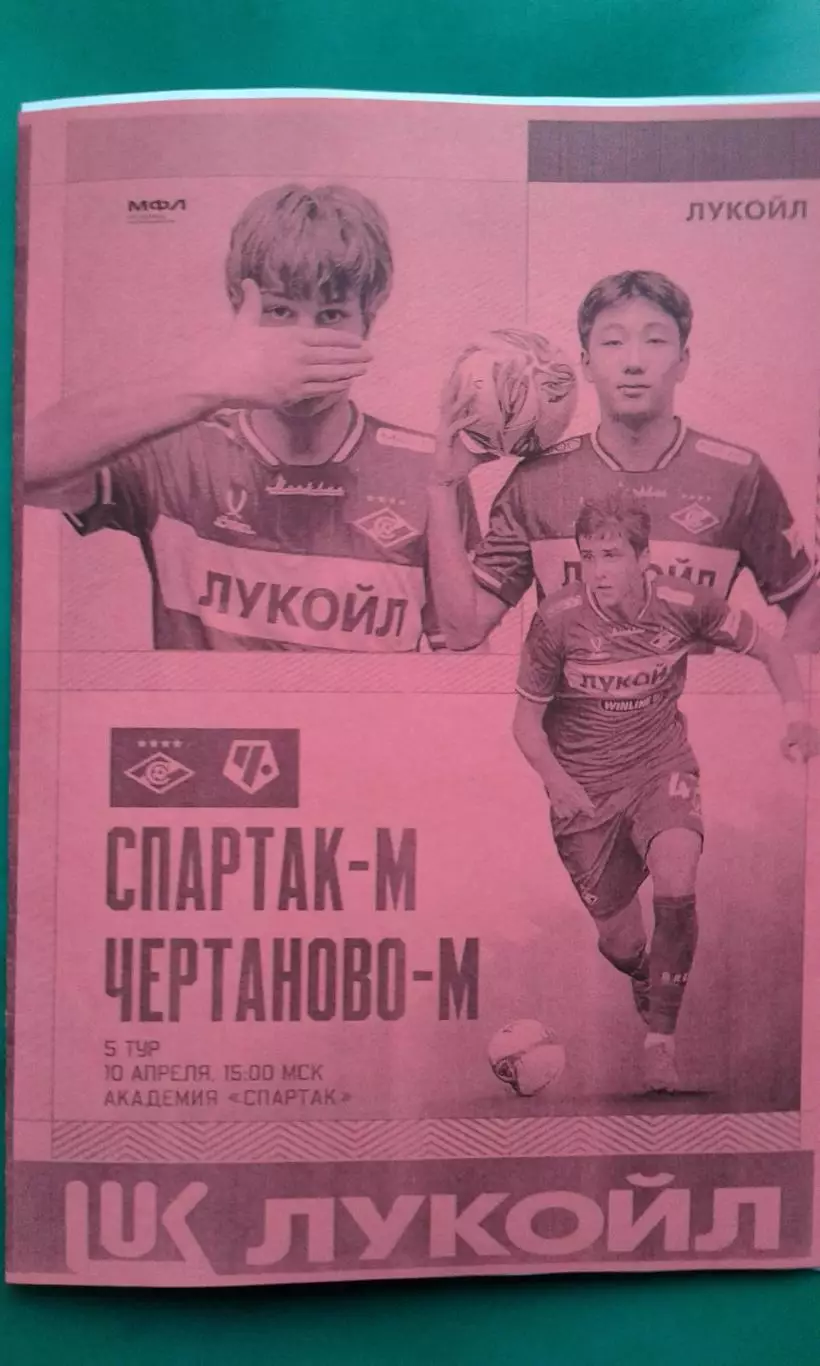 Спартак-М (Москва)- Чертаново-М (Москва) 10 апреля 2026 г. (Неофициальная). МФЛ