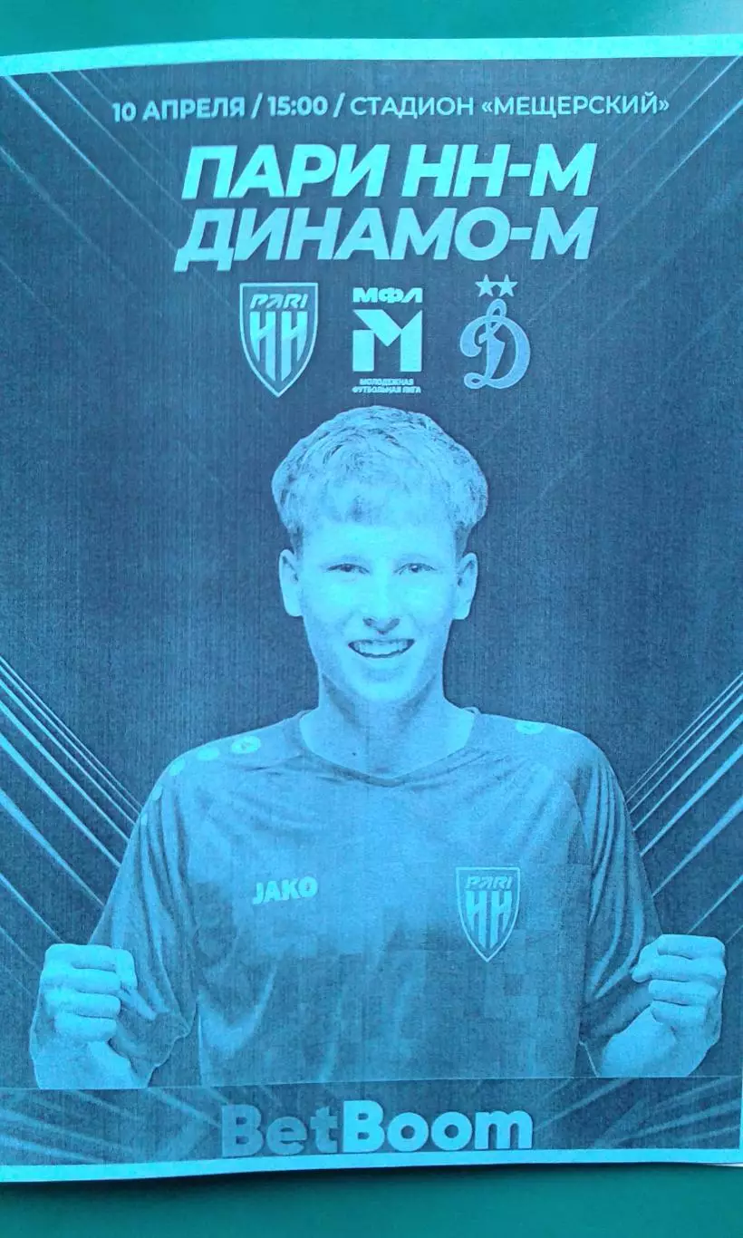 Пари Н-Н-М (Н.Новгород)- Динамо-М (Москва) 10 апреля 2026 г. (Неофициальная) МФЛ