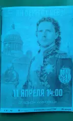 Динамо (Ст-Петербург)- Искра (Смоленск) 11.04.2026 г. (Неофициальная). Гостевая.