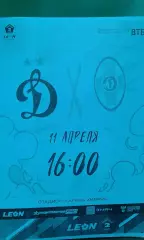 Динамо-2 (Москва)- Динамо (Ставрополь) 11 апреля 2025 года. (Неофициальная).