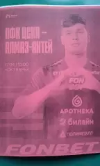 ЦСКА-М (Москва)- Алмаз-Антей (Ст-Петербург) 17.04.2026 г. (Неофициальная). МФЛ.