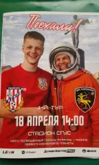 Искра (Смоленск)- Космос (Химки) 18 апреля 2026 года. (Официальная). ФНЛ-2.