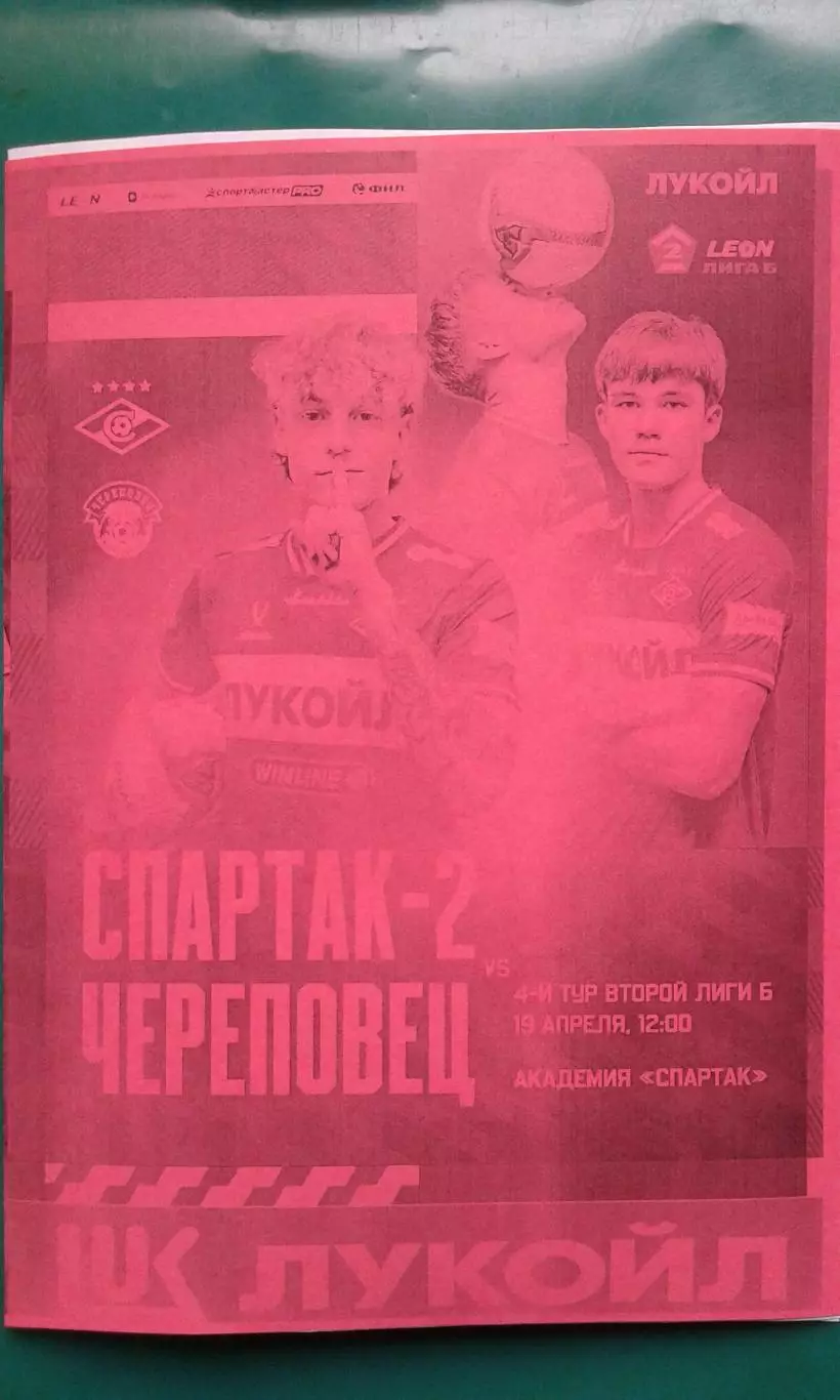 Спартак-2 (Москва)- Череповец (Череповец) 19 апреля 2026 года. (Неофициальная).