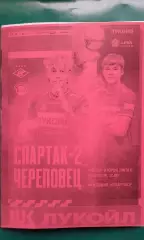 Спартак-2 (Москва)- Череповец (Череповец) 19 апреля 2026 года. (Неофициальная).