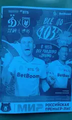 Динамо (Москва)- Рубин (Казань) 22 апреля 2026 года. (Неофициальная). РПЛ.