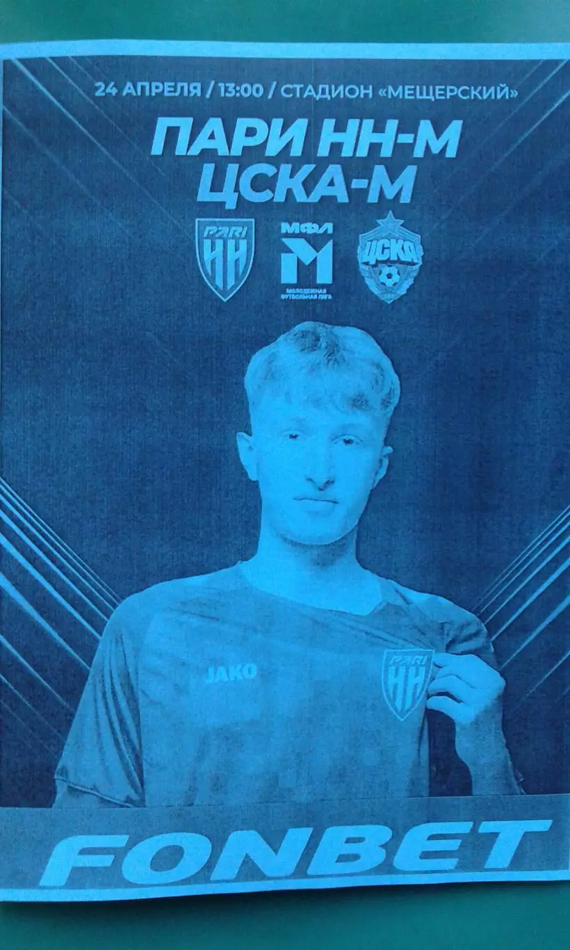 Пари Н-Н-М (Н.Новгород)- ЦСКА-М (Москва) 24 апреля 2026 г. (Неофициальная) МФЛ