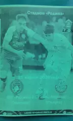 Родина-3 (Москва)- Рязань (Рязань) 25 апреля 2026 года. (Неофициальная). ФНЛ-2.