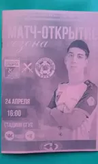 Университет спорта (Смоленск)- Елец (Елец) 24 апреля 2026 года. (Неофициальная).