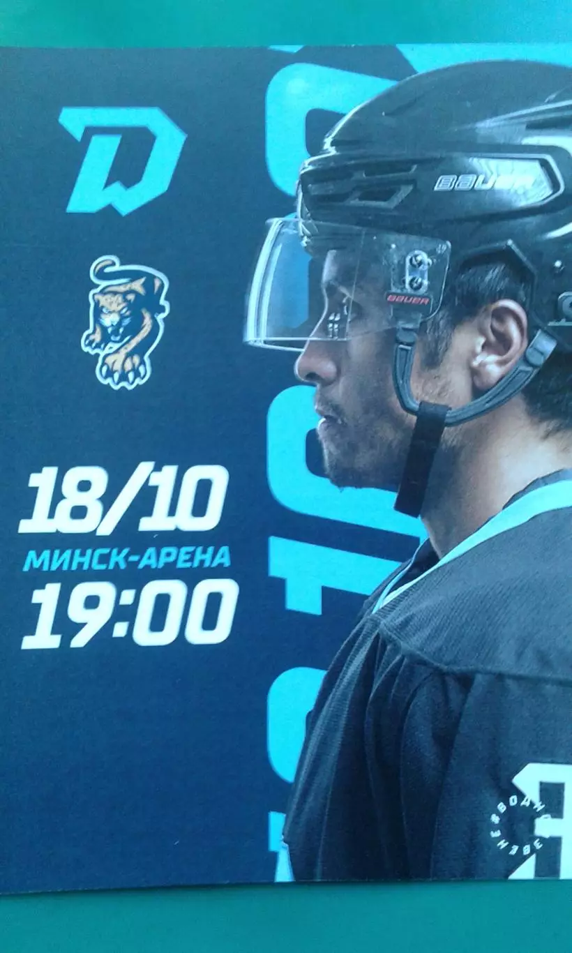 Динамо (Минск)- Сочи (Сочи) 18 октября 2022 года