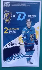 Сочи (Сочи)- Динамо (Минск) 2 декабря 2022 года