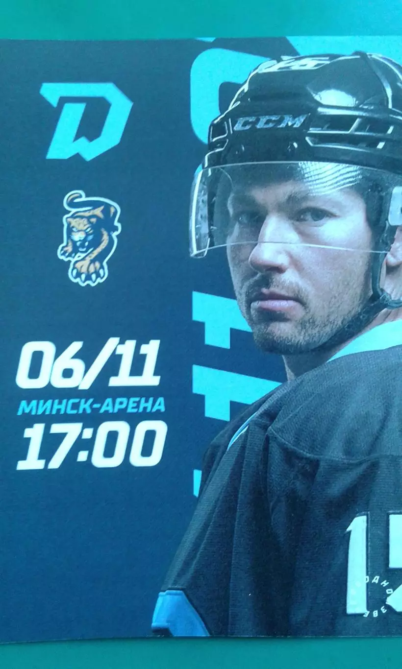 Динамо (Минск)- Сочи (Сочи) 6 ноября 2022 года