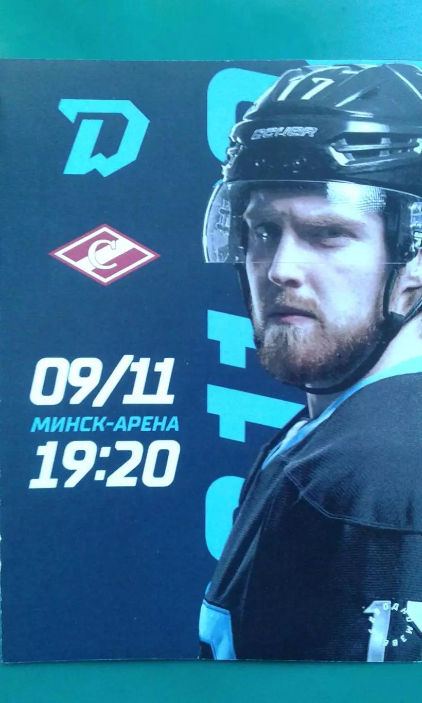 Динамо (Минск)- Спартак (Москва) 9 ноября 2022 года
