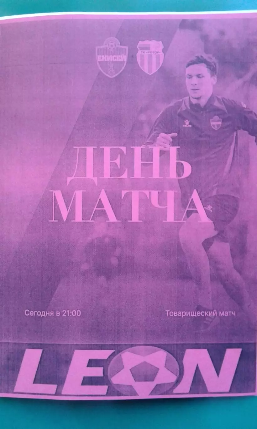 Енисей (Красноярск)- Ротор (Волгоград) 14 февраля 2026 год. (Неофициальная). ТМ.