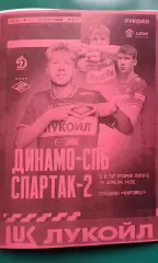 Динамо (С-Петербург)- Спартак-2 (Москва) 25.04.2026 г. (Неофициальная). Гостевая