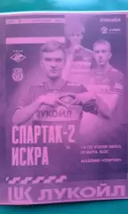 Буклет: Спартак-2 (Москва)- Искра (Смоленск) 29 марта 2026 г. (Неофициальная).