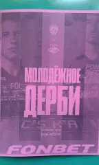 Буклет: ЦСКА-М (Москва)- Спартак-М (Москва) 3 апреля 2026 г. (Неофициальная).