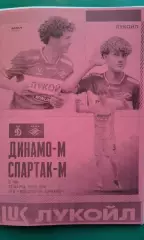 Динамо-М (Москва)- Спартак-М (Москва) 13 марта 2026 г. (Неофициальная). Гостевая