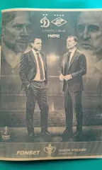 Буклет: Динамо (Москва)- Спартак (Москва) 5 марта 2026 г. (Неофициальная) Кубок