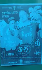 Динамо (Москва)- Спартак (Москва) 5 марта 2026 г. (Неофициальная). Кубок России.