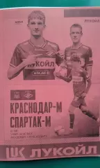 Краснодар-М- Спартак-М (Москва) 1 мая 2026 года. (Неофициальная). МФЛ. Гостевая.