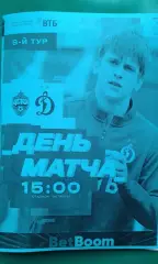 ЦСКА-М (Москва)- Динамо-М (Москва) 1 мая 2026 г. (Неофициальная). МФЛ. Гостевая.