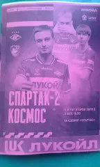 Спартак-2 (Москва)- Космос (Химки) 3 мая 2026 года. (Неофициальная). ФНЛ-2.