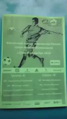 Финал первенства России (3-дивизион)(г.Сочи) 4-10 ноября 2019 года. (Неофициал)