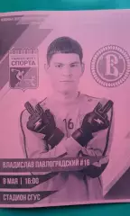 Университет спорта (Смоленск)- Витязь (Ливны) 8 мая 2026 года. (Неофициальная).