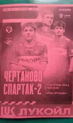 Чертаново (Москва)- Спартак-2 (Москва) 10 мая 2026 г. (Неофициальная). Гостевая.