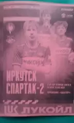 Иркутск (Иркутск)- Спартак-2 (Москва) 14 мая 2026 г. (Неофициальная). Гостевая.