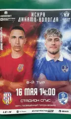 Искра (Смоленск)- Динамо (Вологда) 16 мая 2026 года. (Официальная). ФНЛ-2.