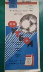 Светотехника (Саранск)- Обнинск (Обнинск), Арсенал (Тула) 1 и 4 августа 1994 г.