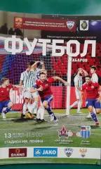 СКА (Хабаровск)- Ротор (Волгоград) 13 октября 2018 года.
