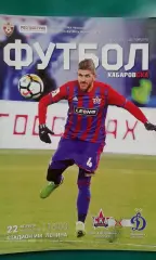 СКА (Хабаровск)- Динамо (Москва) 22 апреля 2018 года.