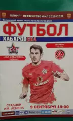 СКА (Хабаровск)- Акрон (Тольятти) 9 сентября 2020 года.