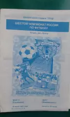 Волга (Ульяновск)- Дон (Новомосковск) 19 июля 1997 года.