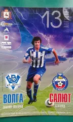 Волга (Нижний Новгород)- Салют (Белгород) 13 августа 2010 года.